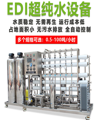 厂家直销全不锈钢超纯水机工厂大型食品日化工业RO纯净水设备EDI